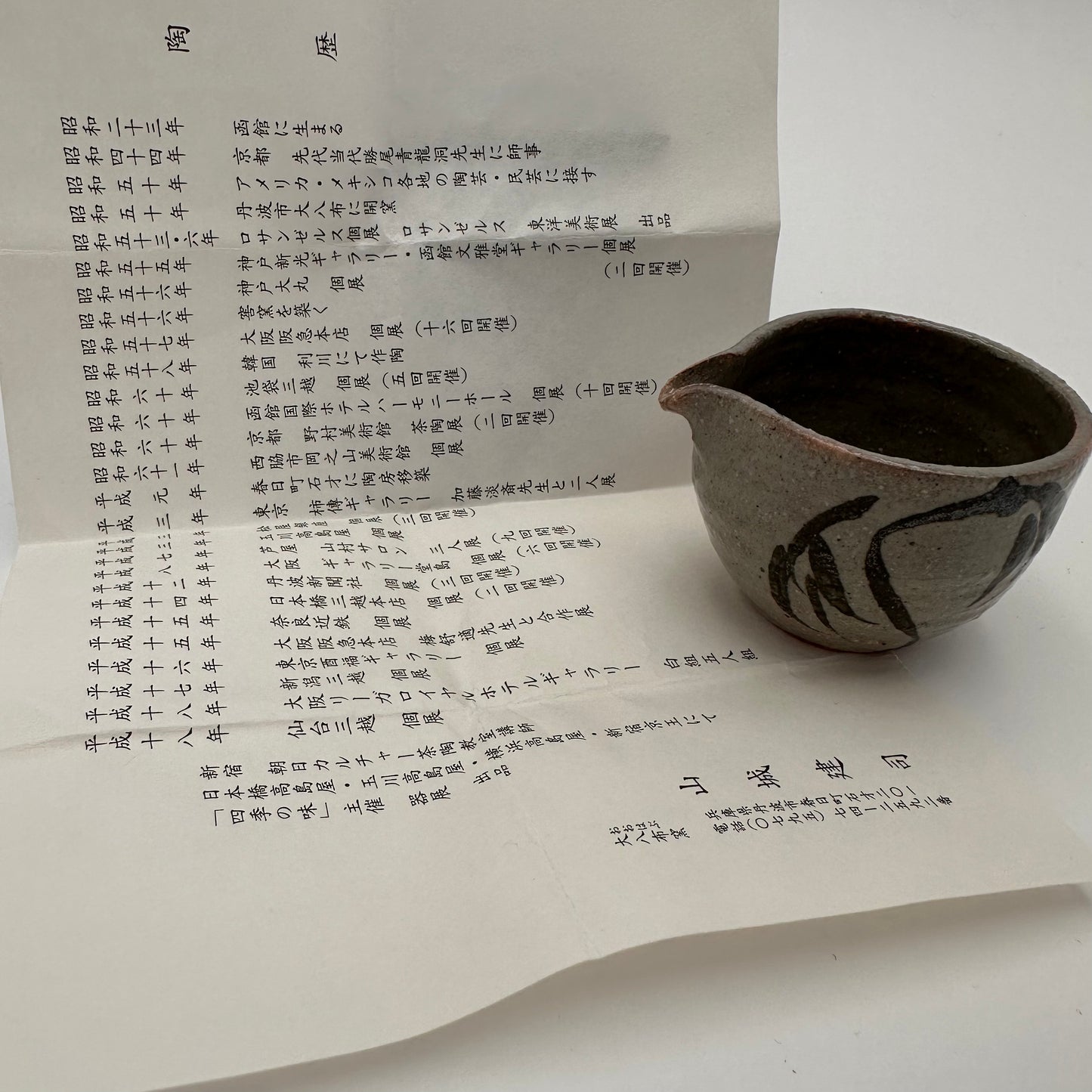 Pichet à saké en céramique Tanba
